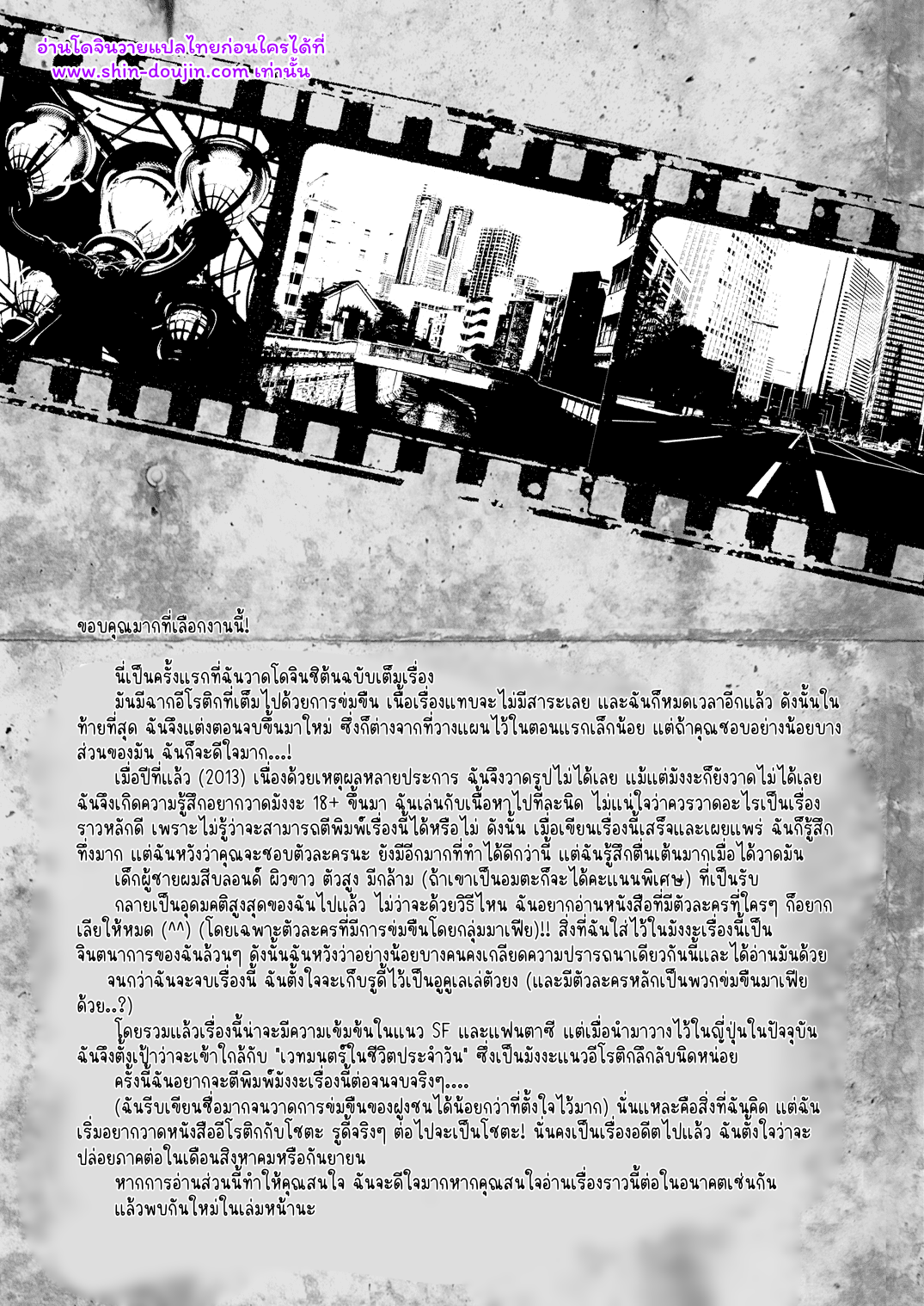 มันก็แค่ภาพลวงตา 01-36